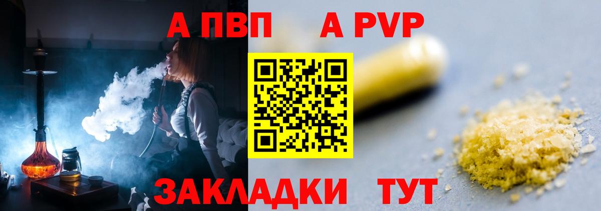 A-PVP СК  Вход с VPN  A PVP кристаллы  APVP  Нефтекумск  Alfa_PVP СК 