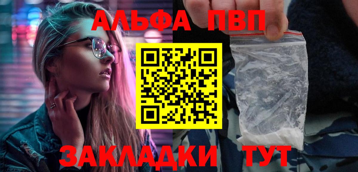 закладка  Нефтекумск  Альфа ПВП крисы CK  APVP СК 