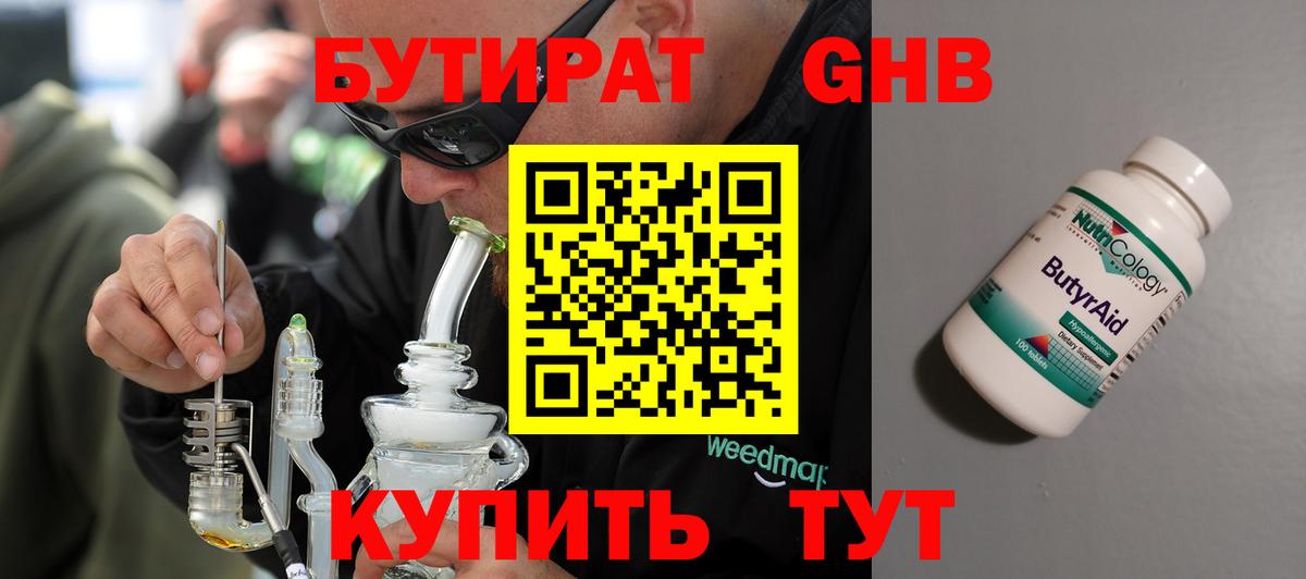 БУТИРАТ Butirat Нефтекумск