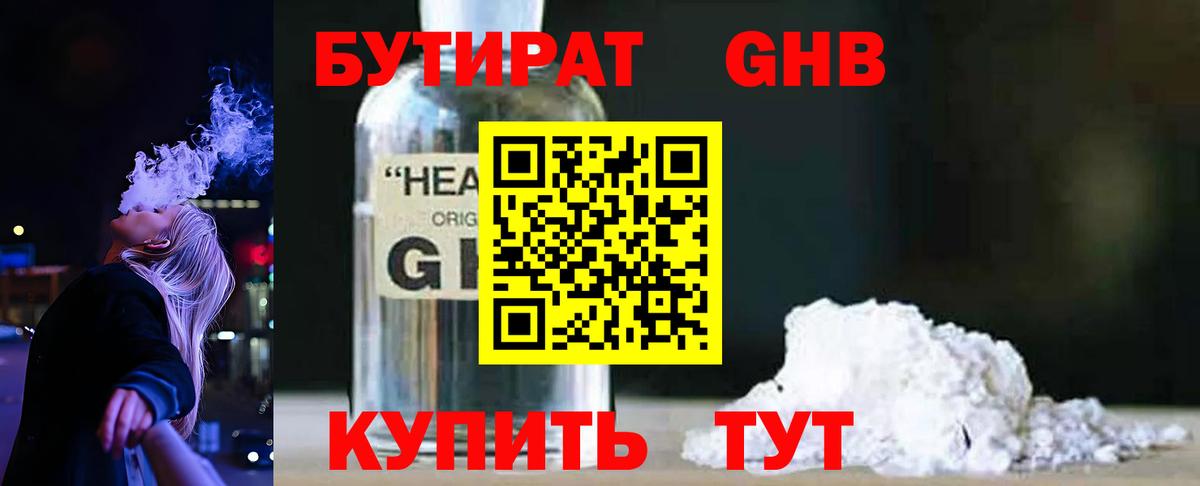 Бутират  БУТИРАТ вода  Вход с VPN  Нефтекумск 