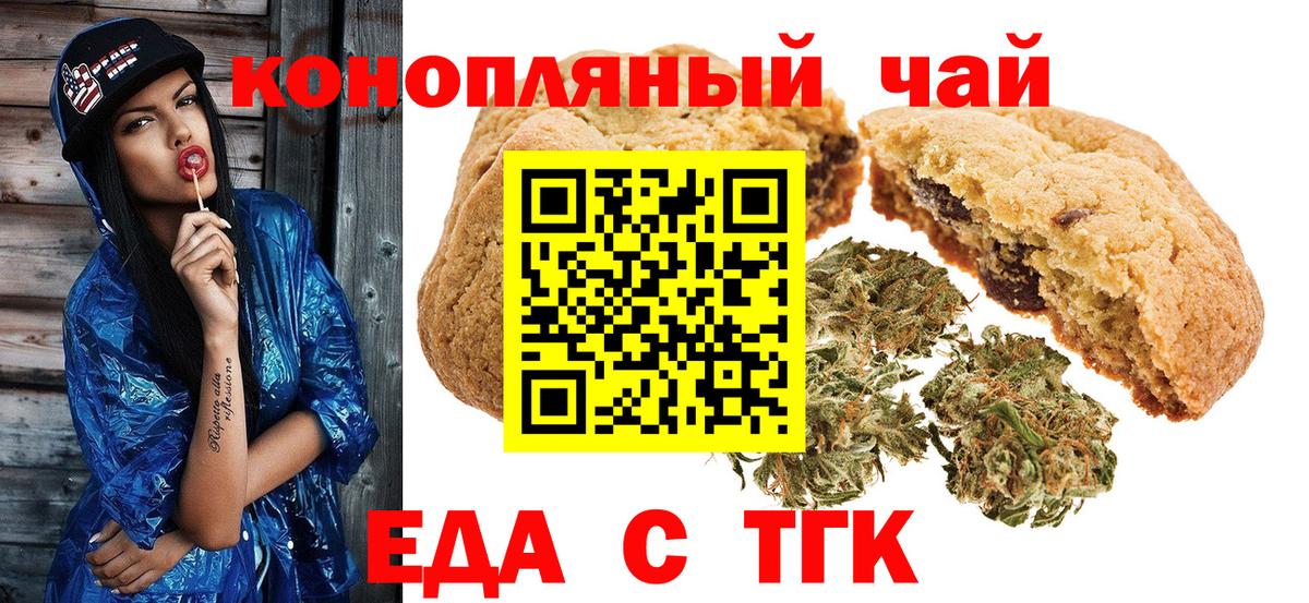 Нефтекумск  Еда ТГК марихуана  Вход с VPN 