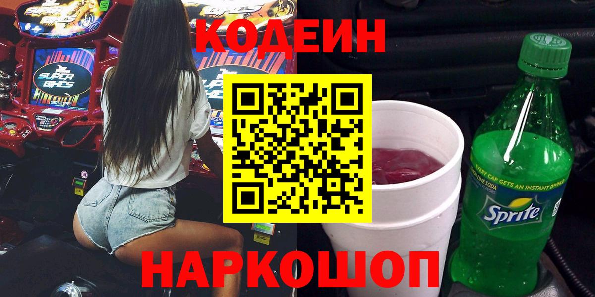 Кодеиновый сироп Lean напиток Lean (лин)  Кодеин напиток Lean (лин)  где найти наркотики  Нефтекумск 