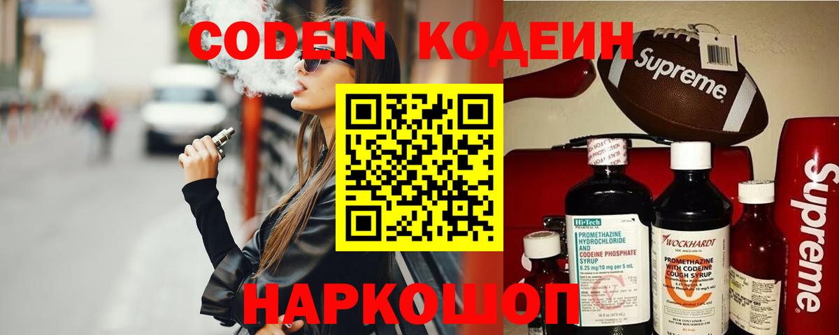 Кодеиновый сироп Lean напиток Lean (лин)  Вход с VPN  Нефтекумск 