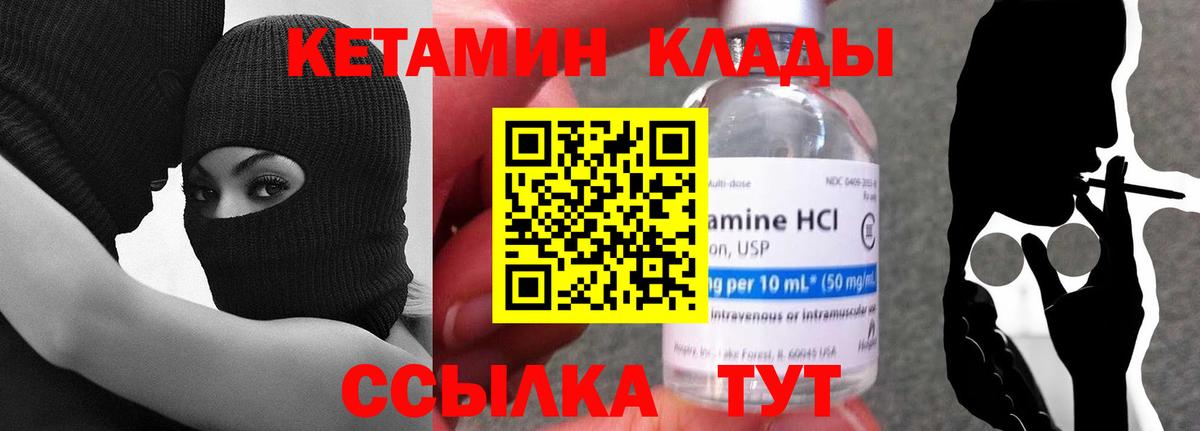 КЕТАМИН VHQ Нефтекумск