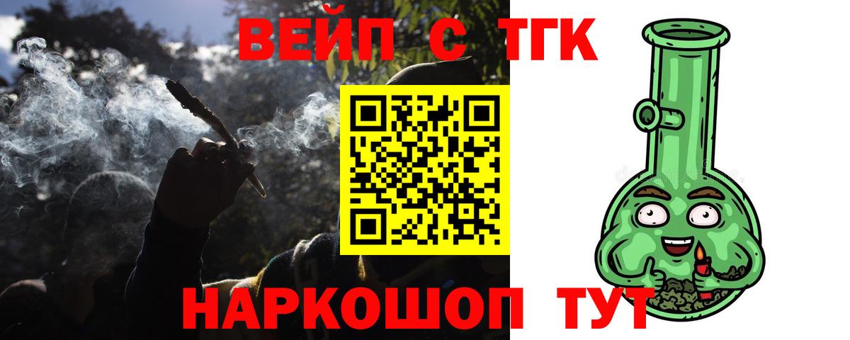ТГК вейп с тгк Нефтекумск